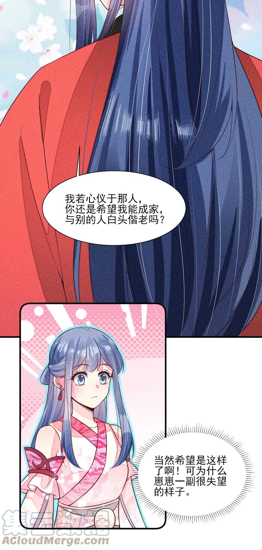 我养成了一个病弱皇子 070 奇奇怪怪的感觉 第16页