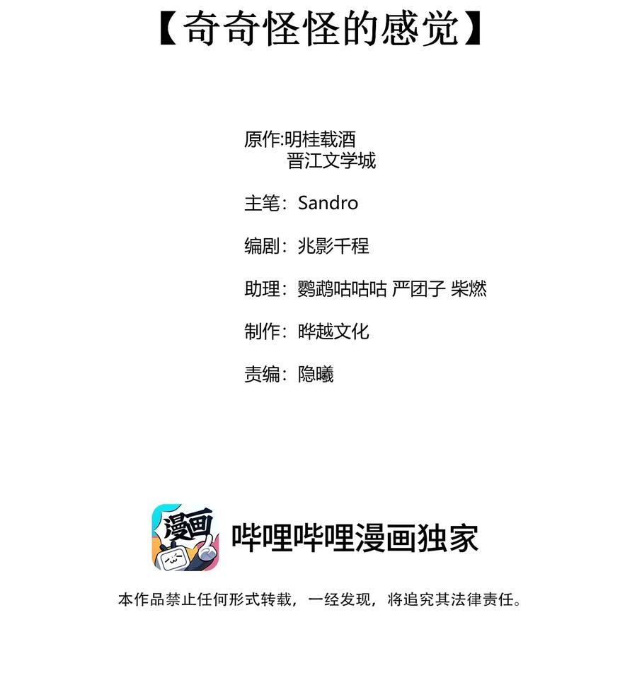 我养成了一个病弱皇子 070 奇奇怪怪的感觉 第2页