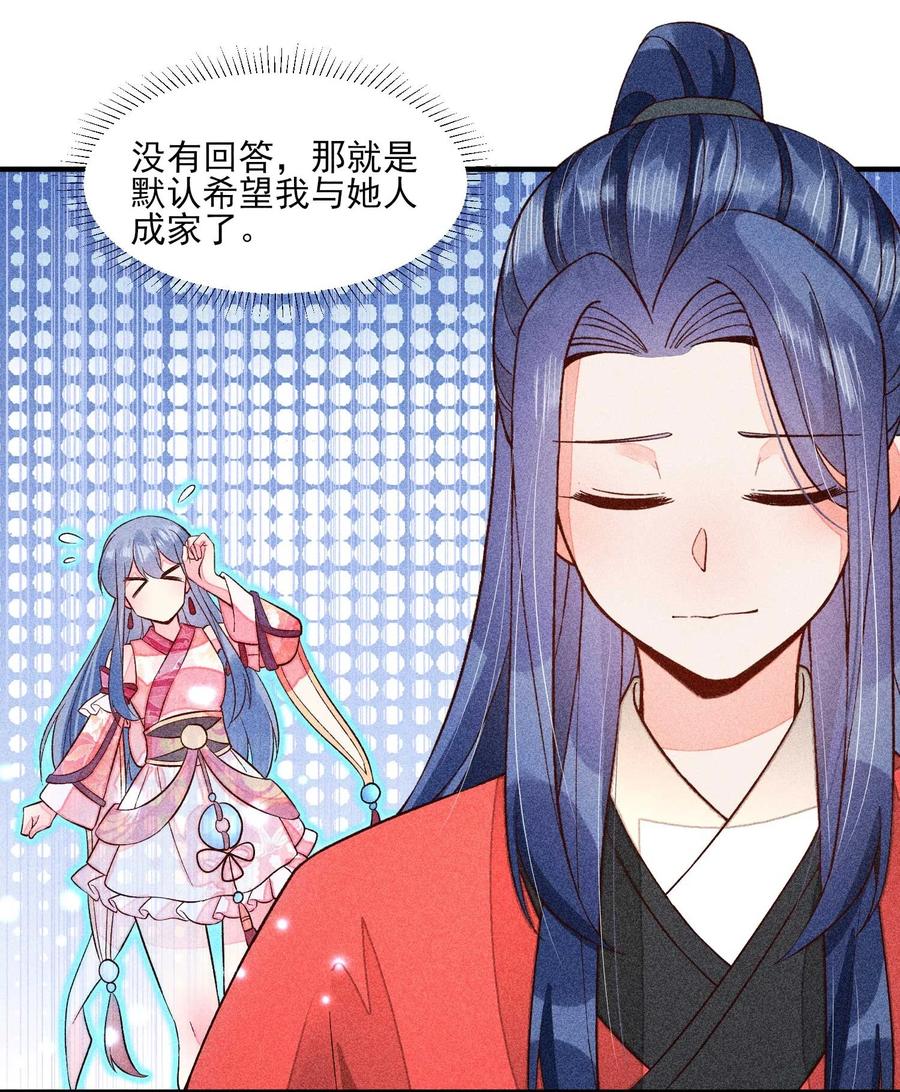 我养成了一个病弱皇子 070 奇奇怪怪的感觉 第18页