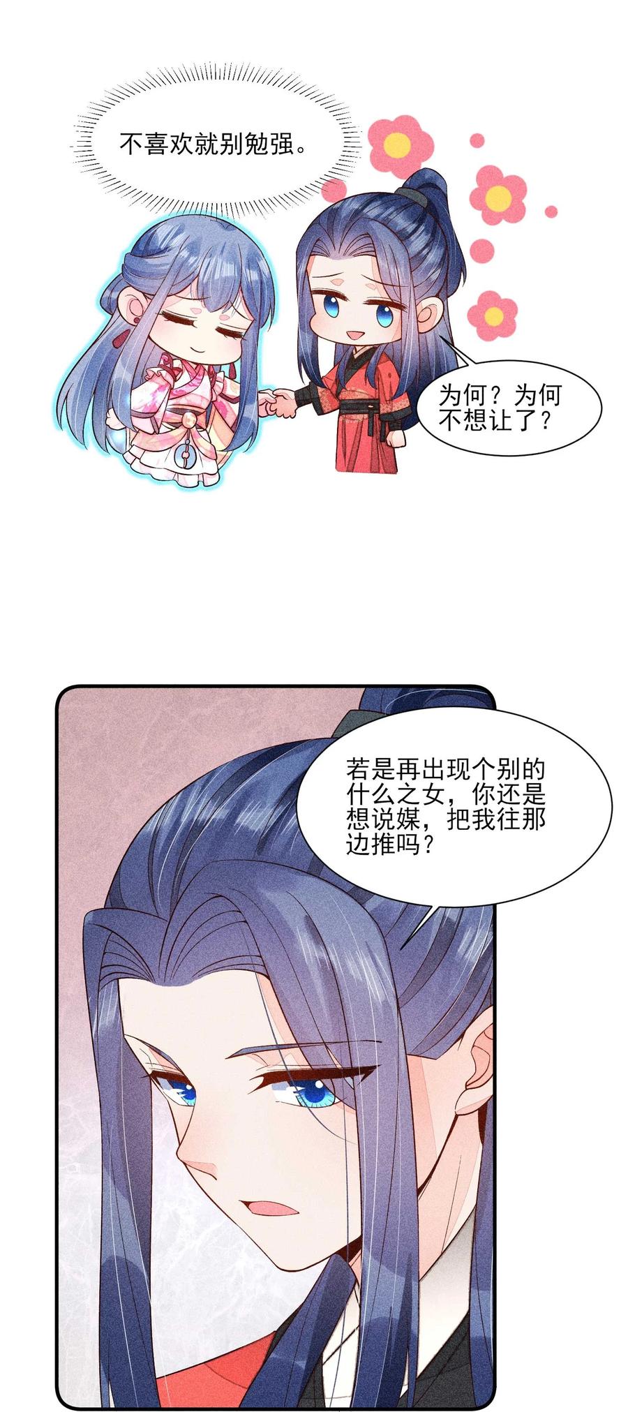 我养成了一个病弱皇子 070 奇奇怪怪的感觉 第8页