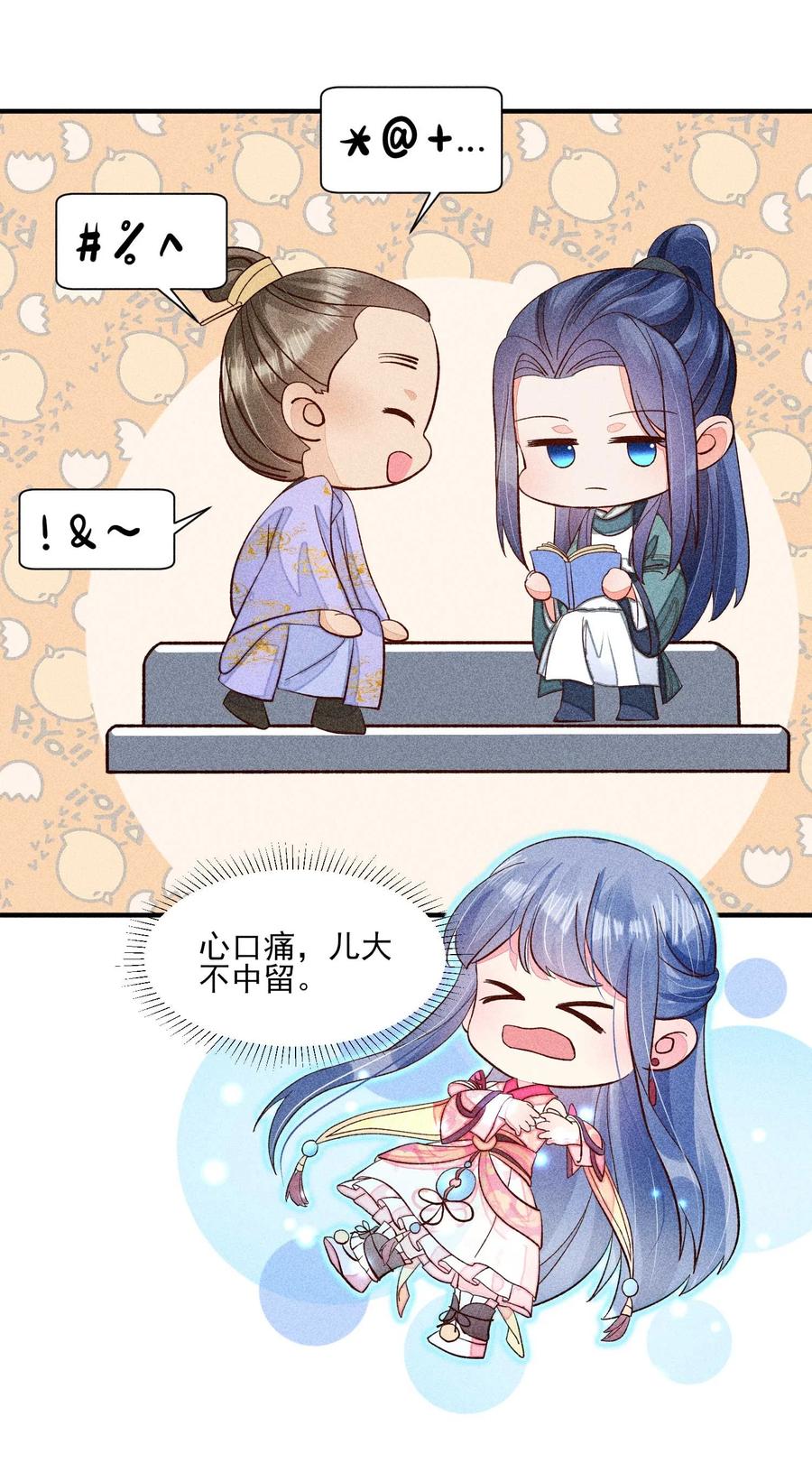 我养成了一个病弱皇子 070 奇奇怪怪的感觉 第38页
