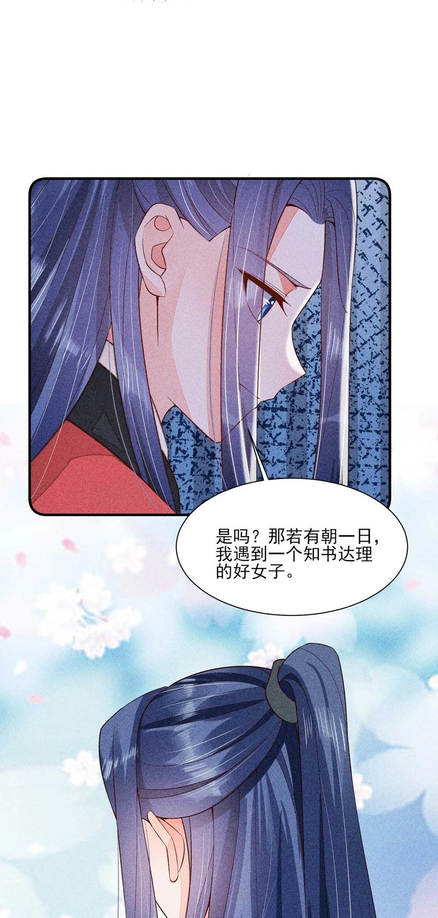 我养成了一个病弱皇子 070 奇奇怪怪的感觉 第15页