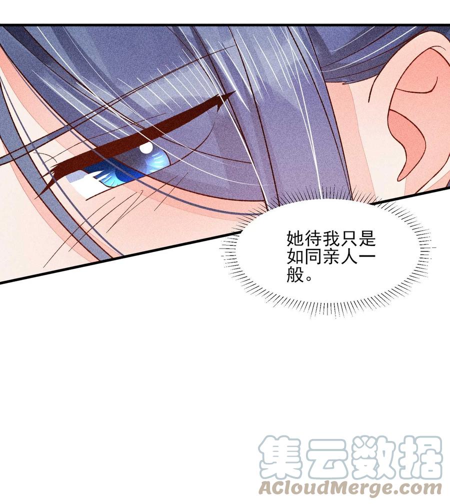 我养成了一个病弱皇子 071 你不对劲？ 第10页