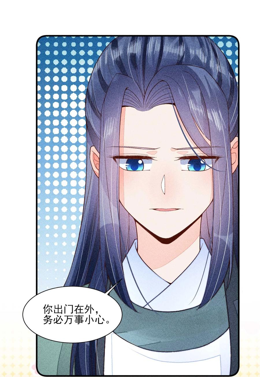 我养成了一个病弱皇子 071 你不对劲？ 第36页