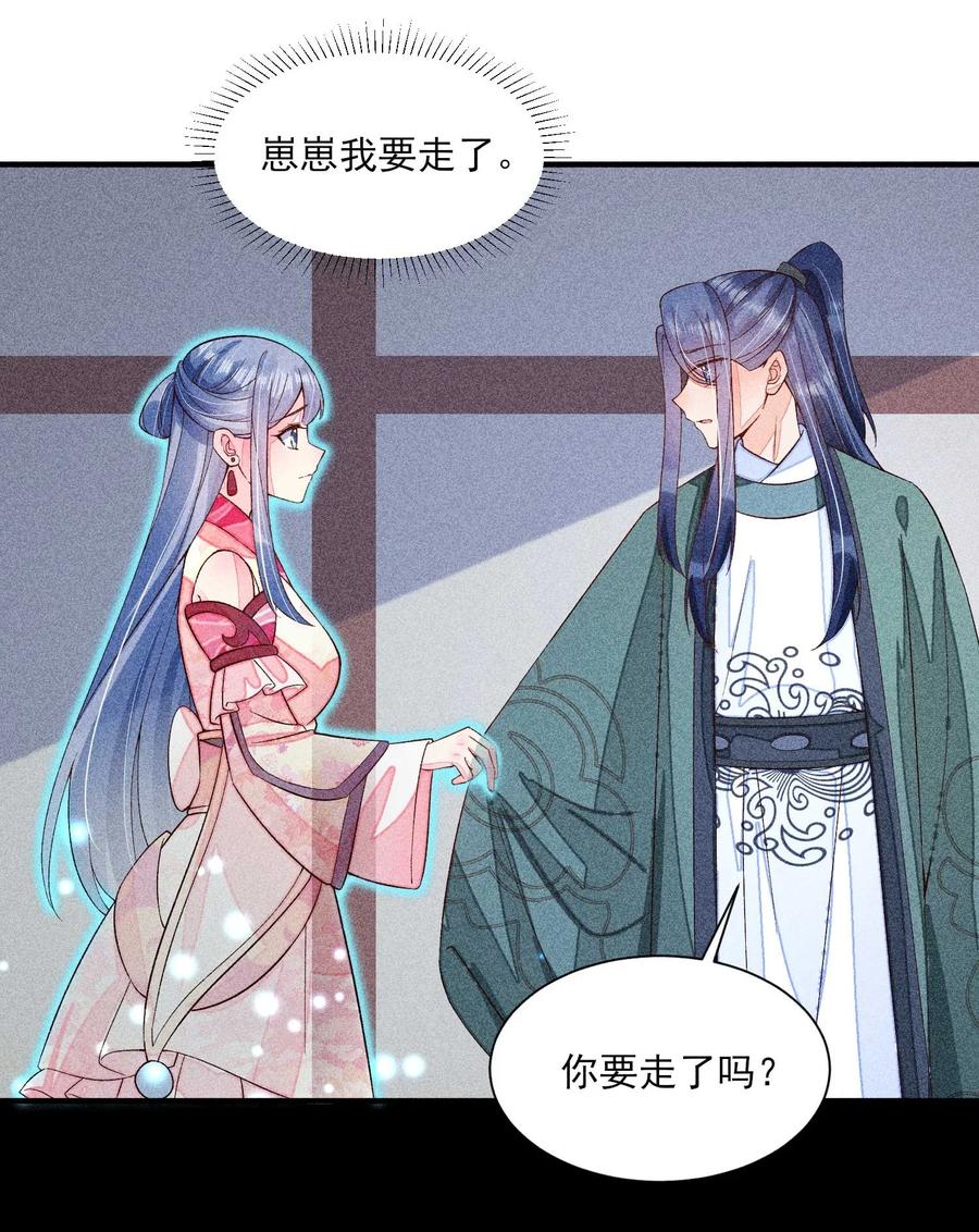 我养成了一个病弱皇子 071 你不对劲？ 第39页