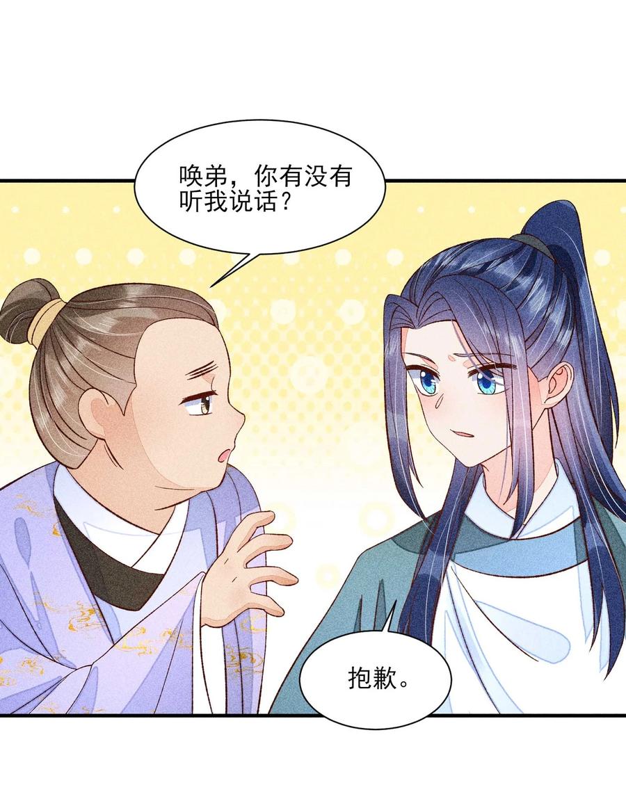 我养成了一个病弱皇子 071 你不对劲？ 第12页