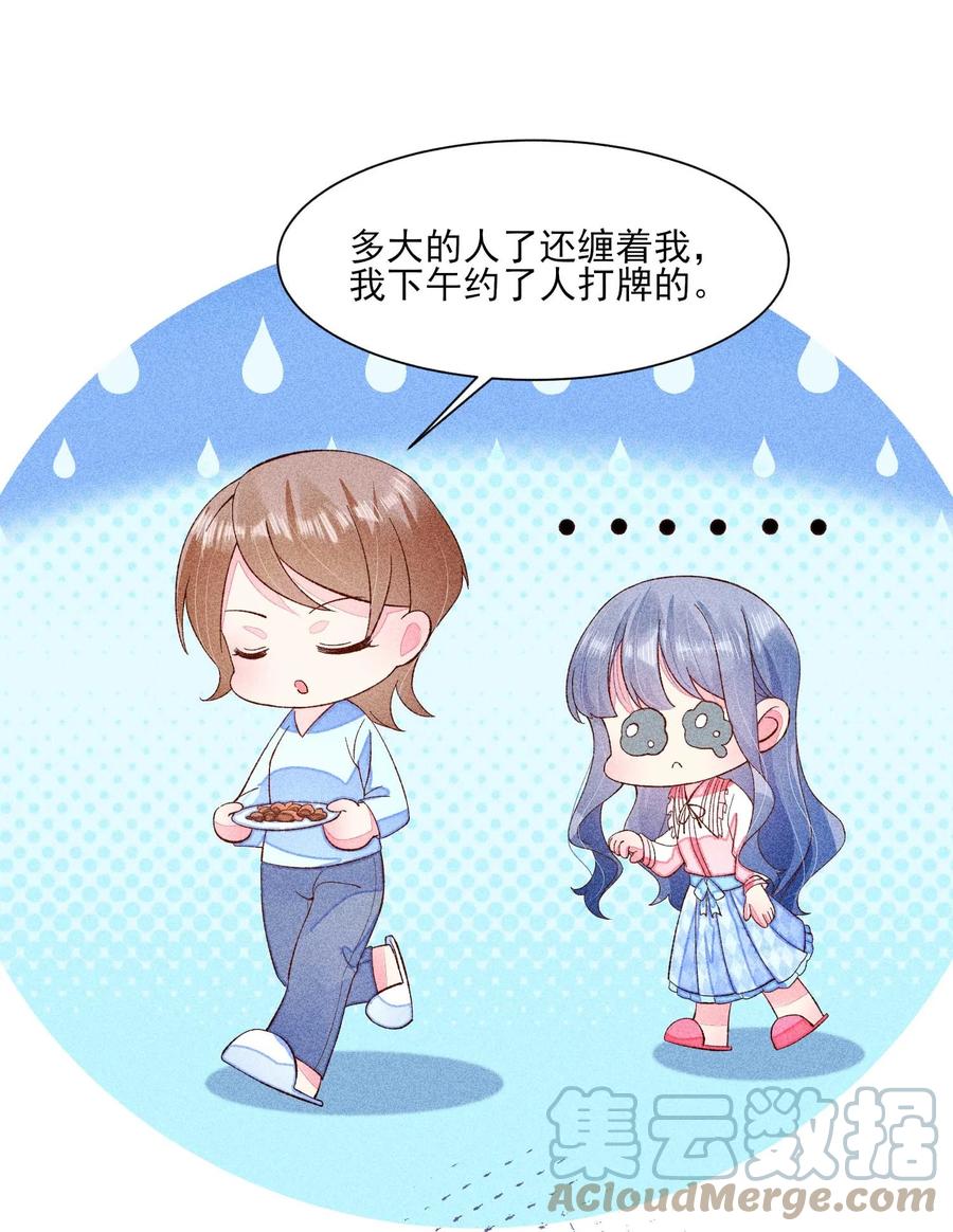 我养成了一个病弱皇子 071 你不对劲？ 第4页