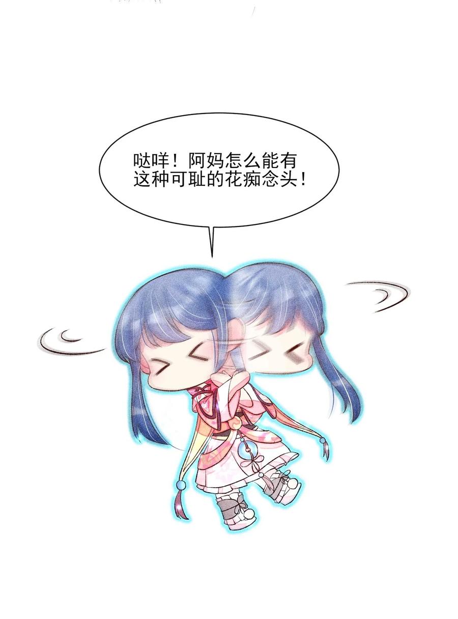 我养成了一个病弱皇子 071 你不对劲？ 第27页