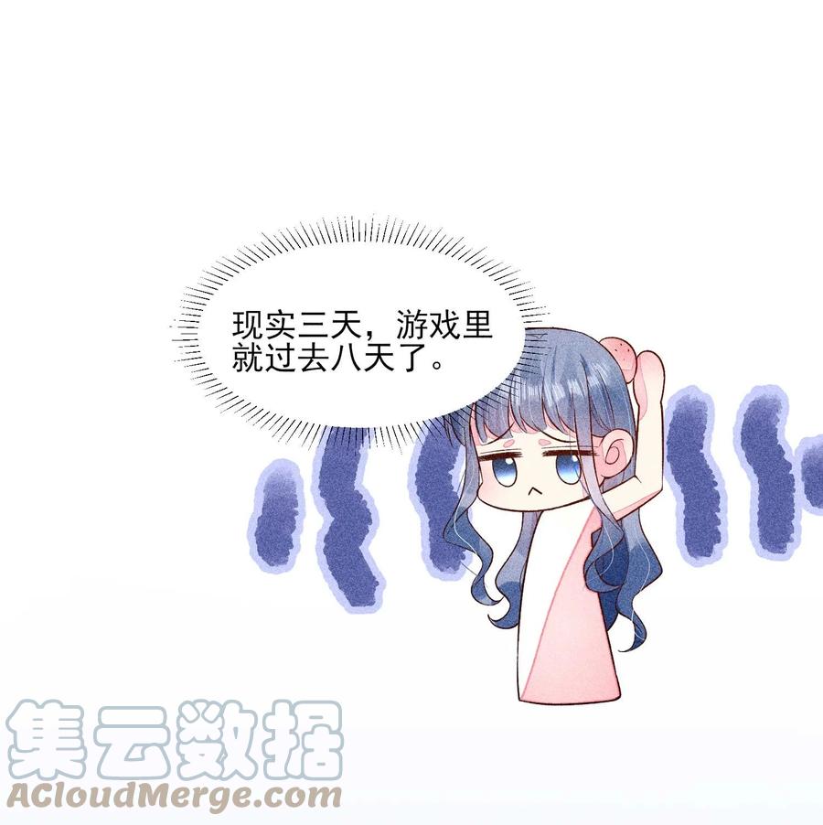 我养成了一个病弱皇子 071 你不对劲？ 第46页