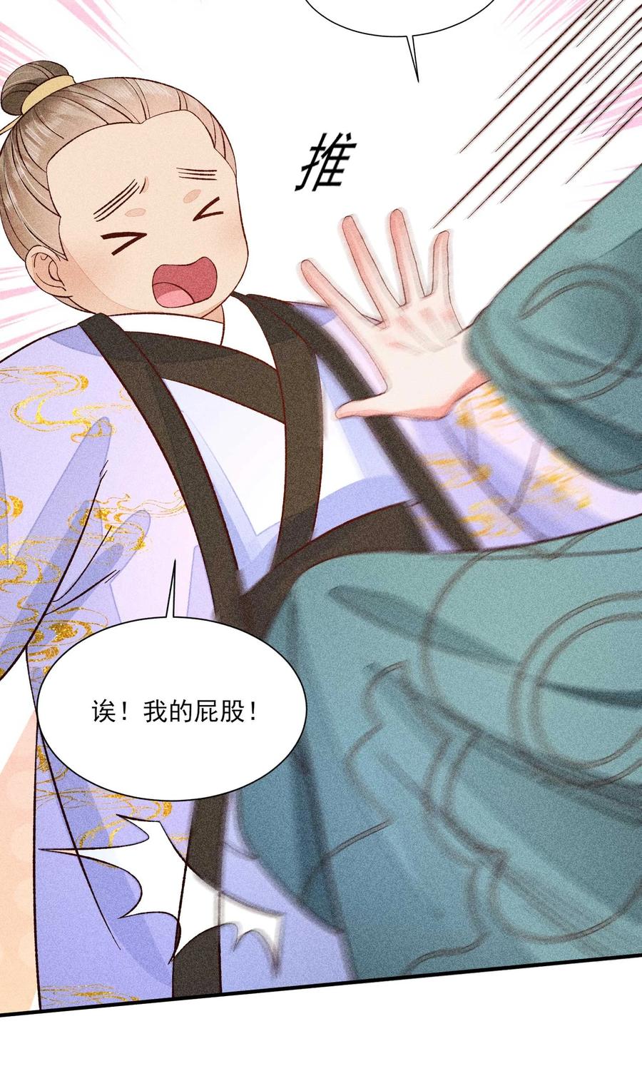 我养成了一个病弱皇子 071 你不对劲？ 第17页