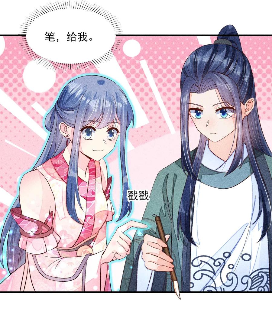 我养成了一个病弱皇子 071 你不对劲？ 第30页