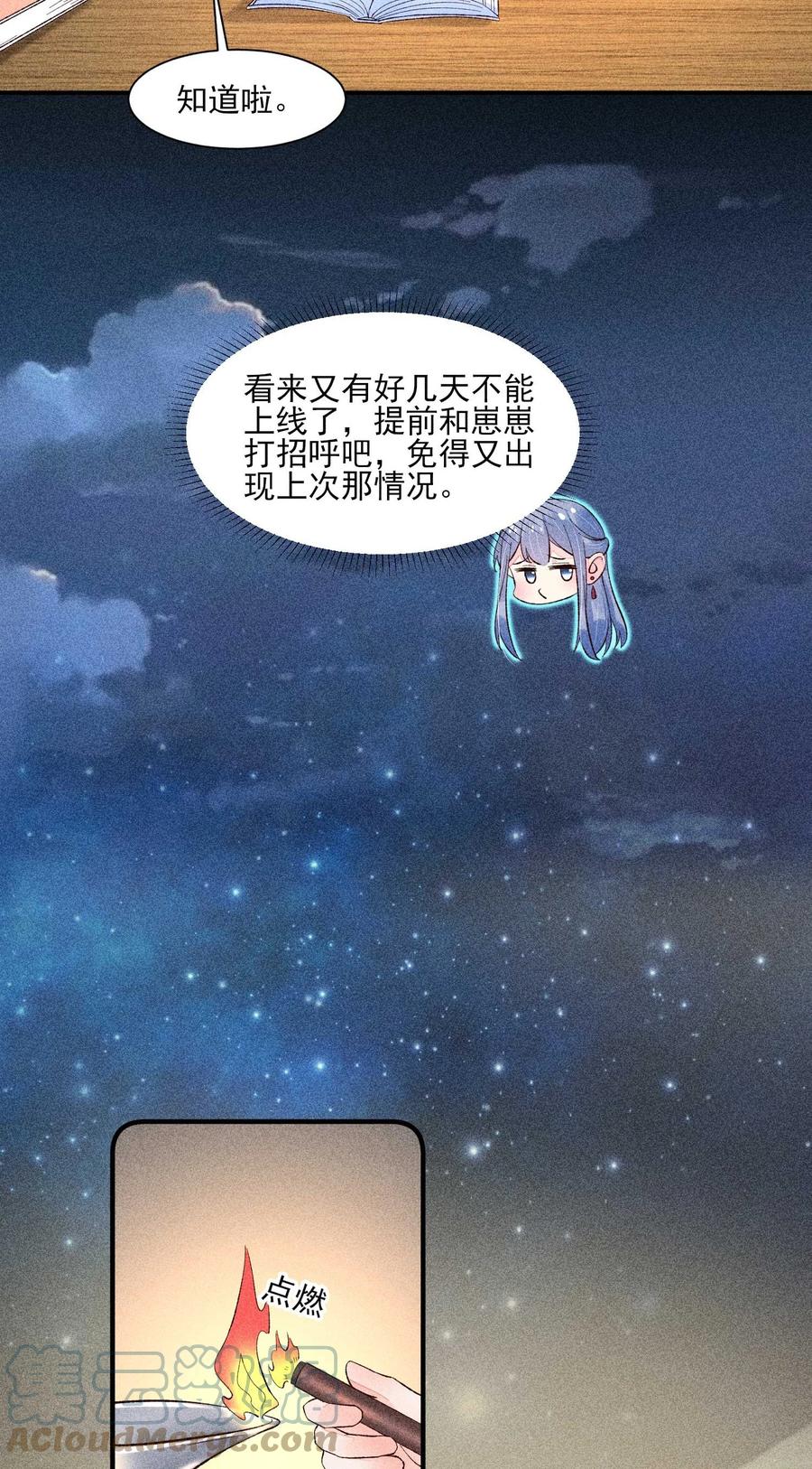 我养成了一个病弱皇子 071 你不对劲？ 第22页