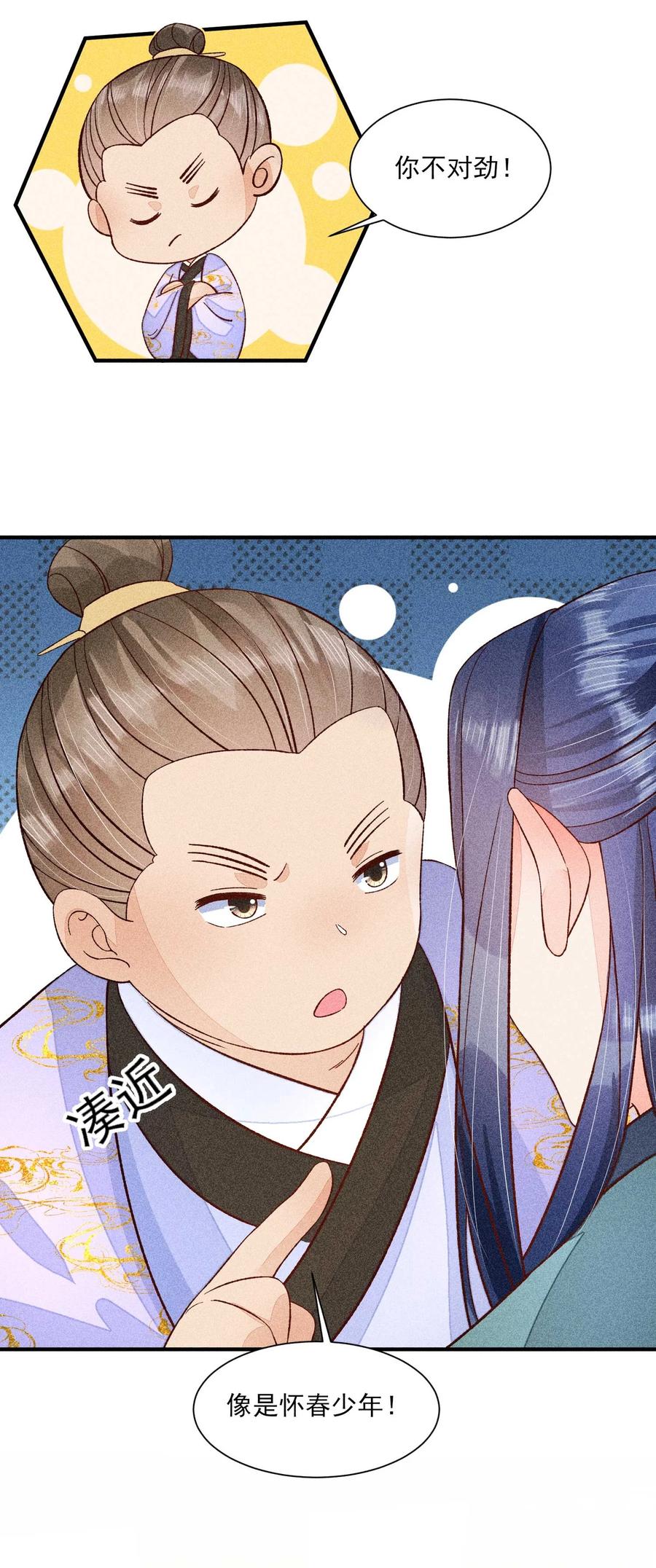 我养成了一个病弱皇子 071 你不对劲？ 第15页