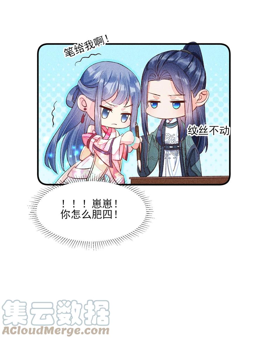 我养成了一个病弱皇子 071 你不对劲？ 第31页