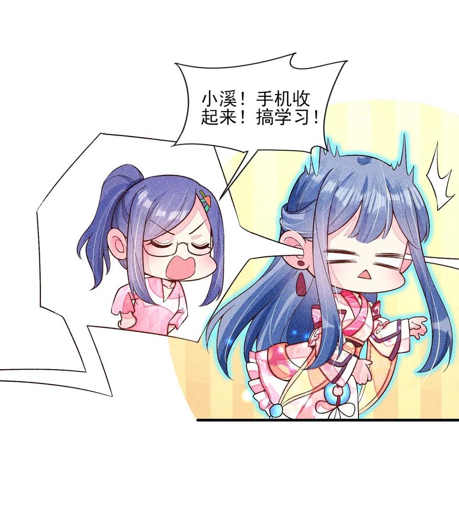 我养成了一个病弱皇子 071 你不对劲？ 第38页