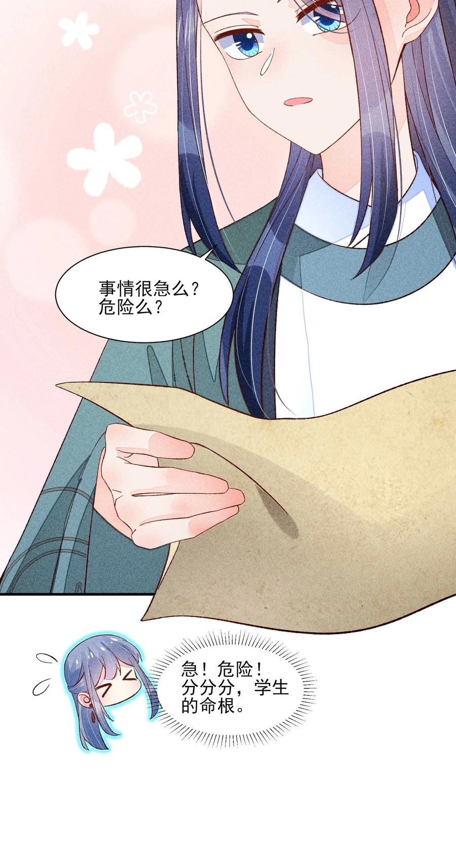 我养成了一个病弱皇子 071 你不对劲？ 第35页