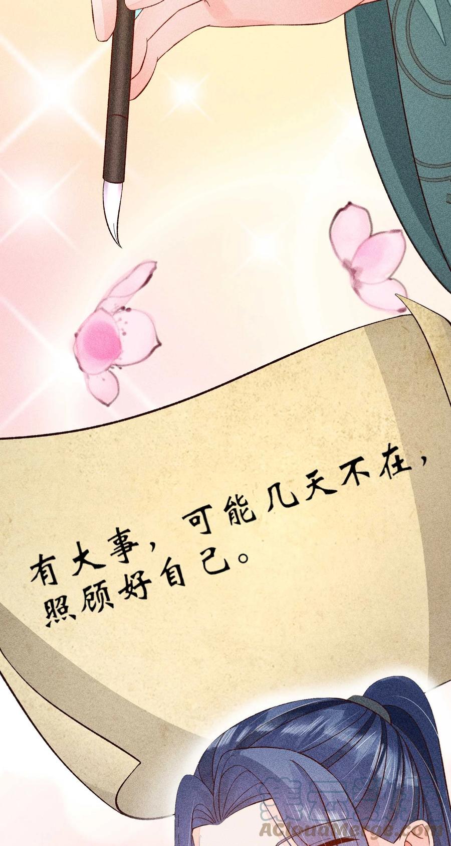我养成了一个病弱皇子 071 你不对劲？ 第34页