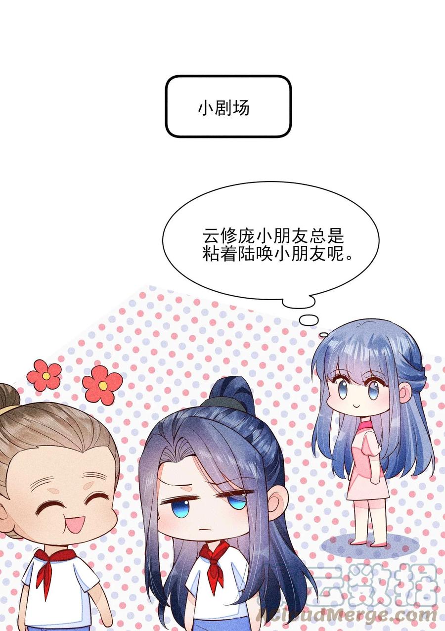 我养成了一个病弱皇子 071 你不对劲？ 第55页