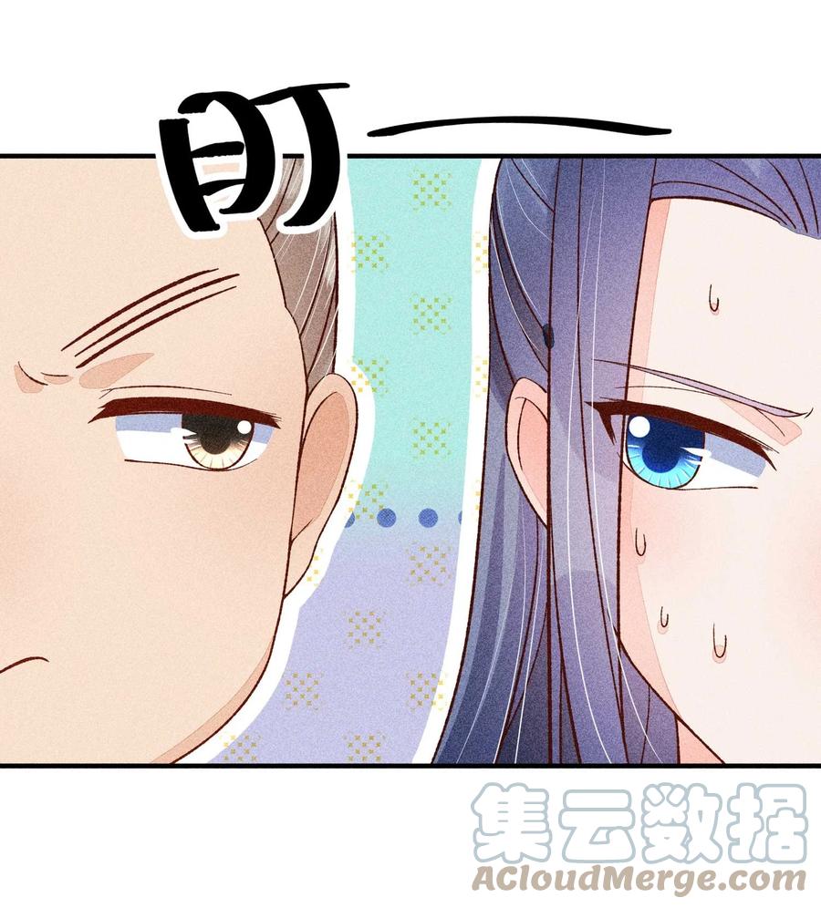 我养成了一个病弱皇子 071 你不对劲？ 第13页