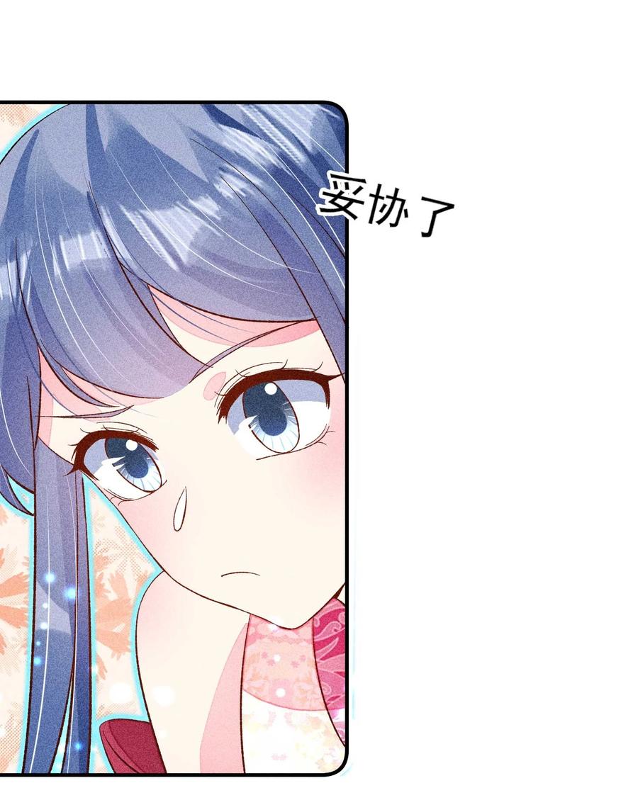 我养成了一个病弱皇子 071 你不对劲？ 第32页