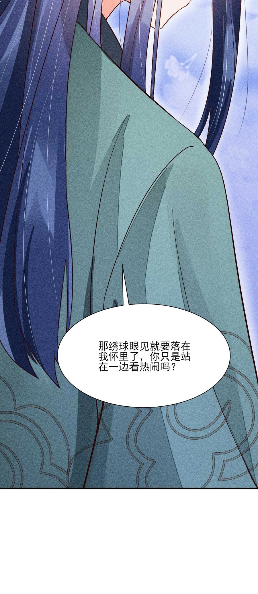 我养成了一个病弱皇子 072 你在看热闹？ 第34页