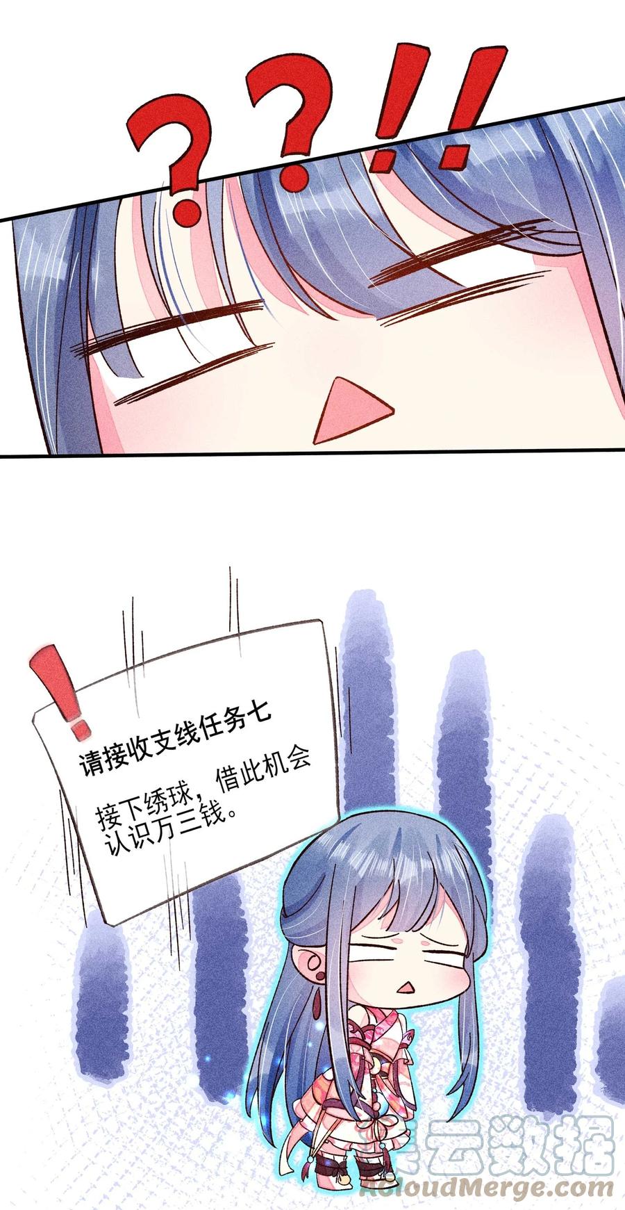 我养成了一个病弱皇子 072 你在看热闹？ 第26页