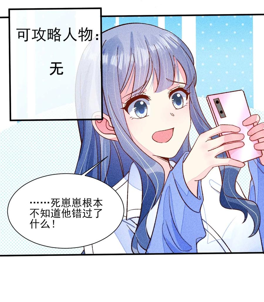 我养成了一个病弱皇子 072 你在看热闹？ 第28页