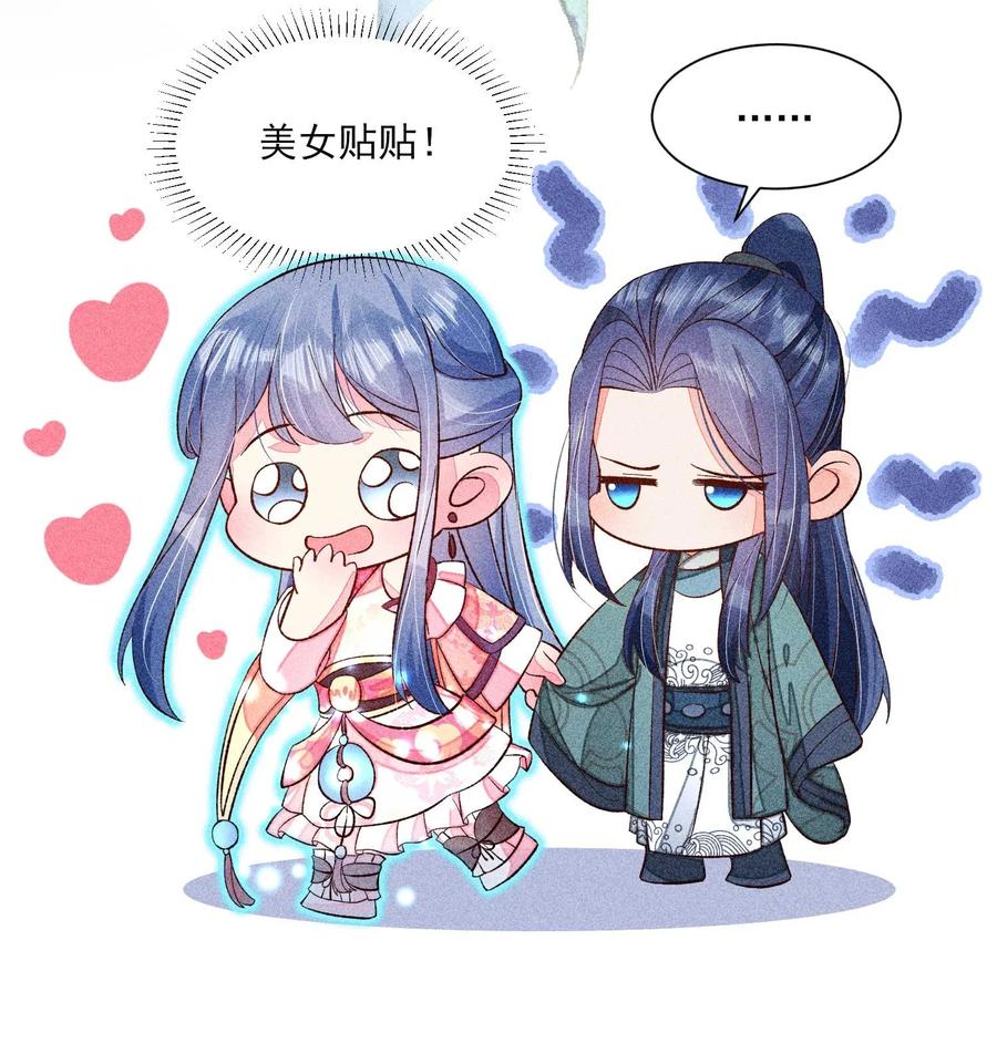 我养成了一个病弱皇子 072 你在看热闹？ 第18页