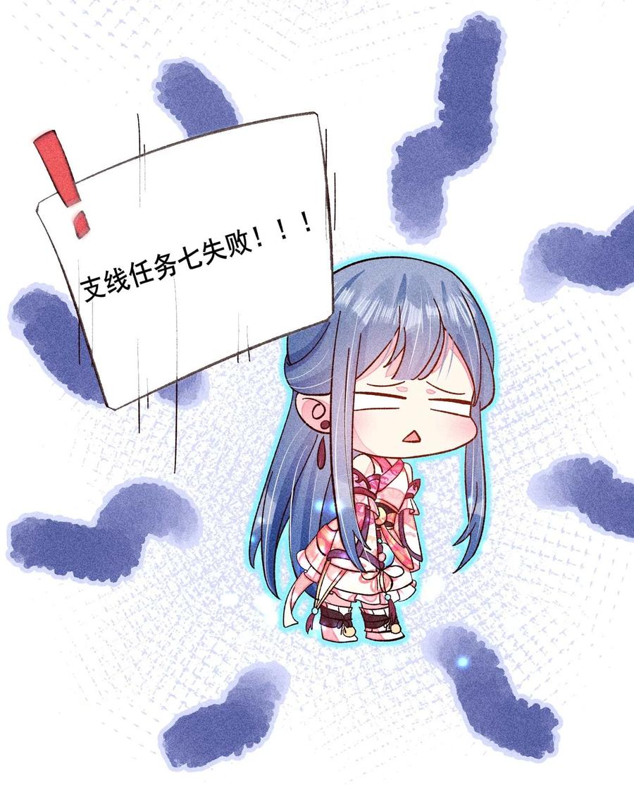 我养成了一个病弱皇子 072 你在看热闹？ 第27页