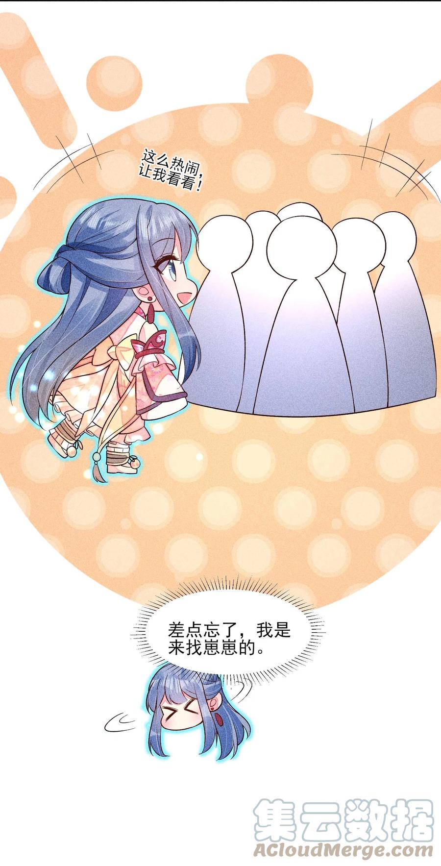 我养成了一个病弱皇子 072 你在看热闹？ 第8页