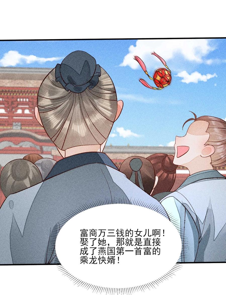 我养成了一个病弱皇子 072 你在看热闹？ 第21页