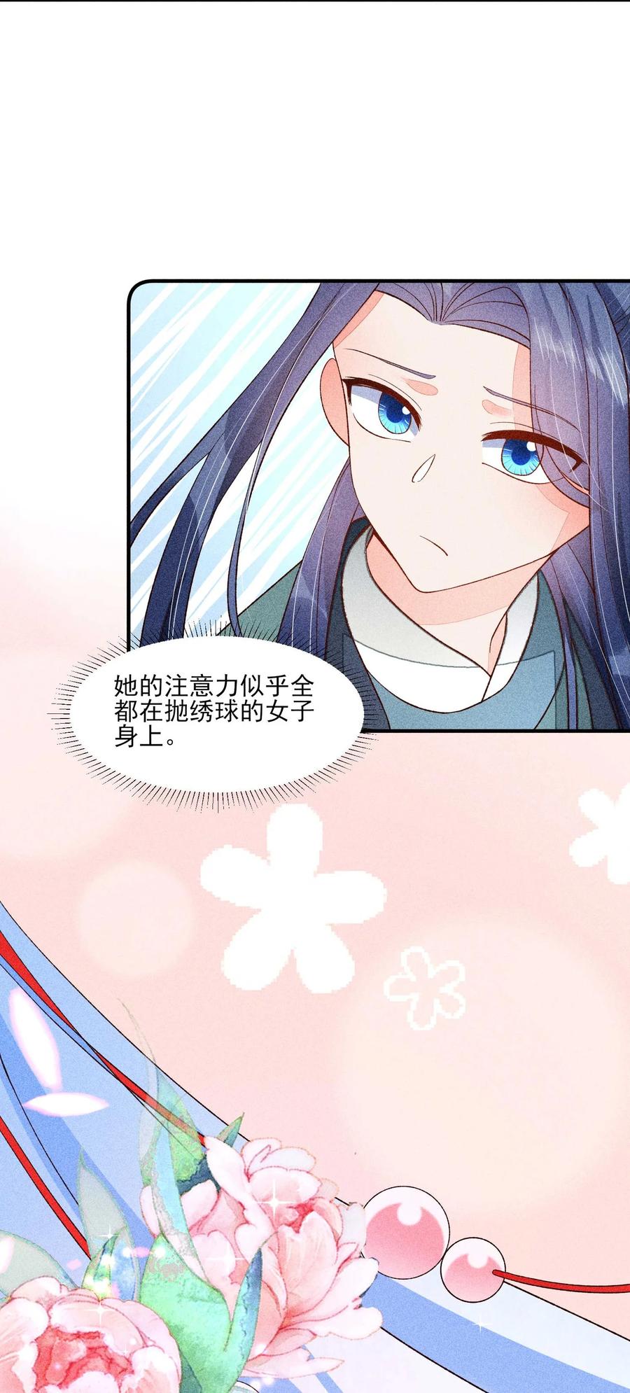 我养成了一个病弱皇子 072 你在看热闹？ 第15页