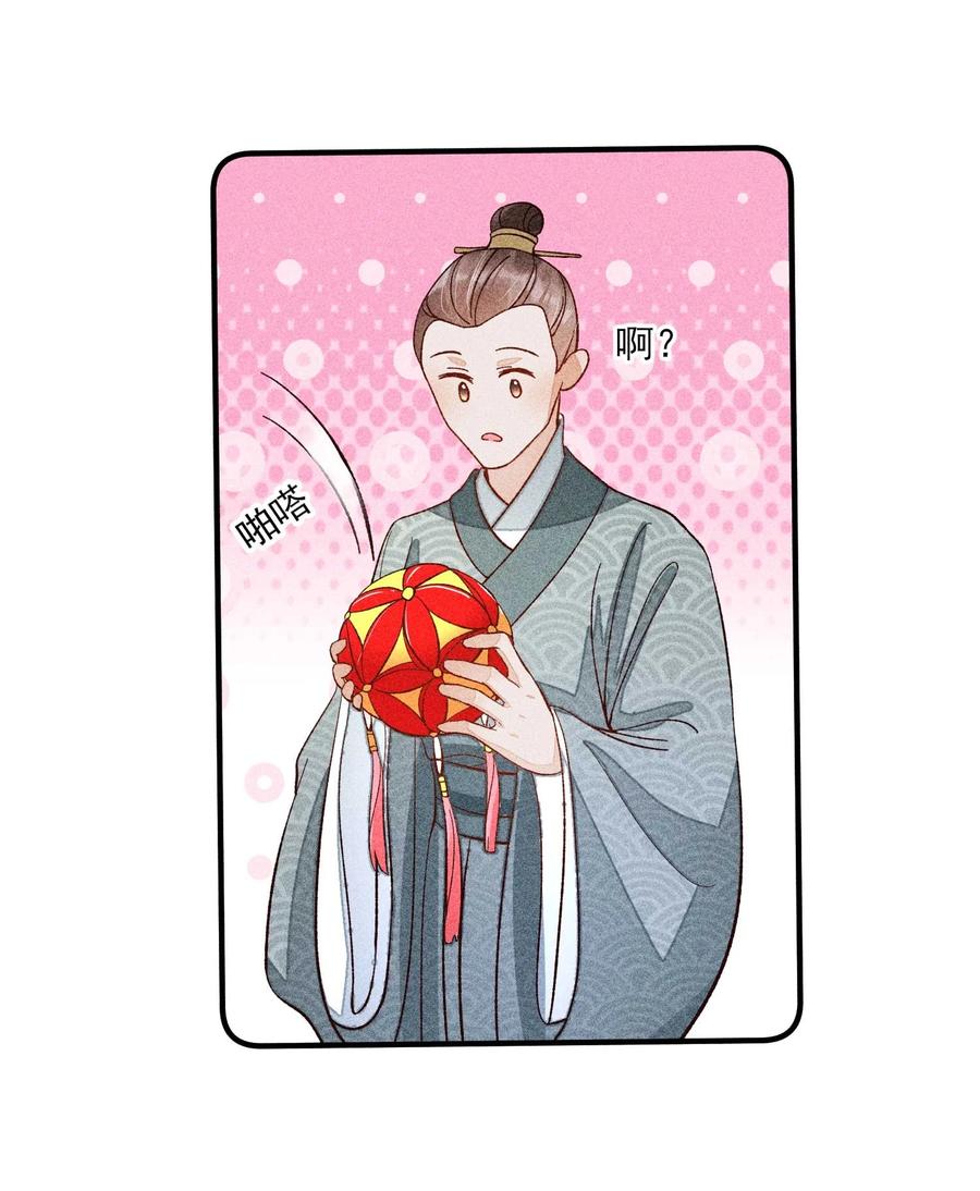 我养成了一个病弱皇子 072 你在看热闹？ 第25页