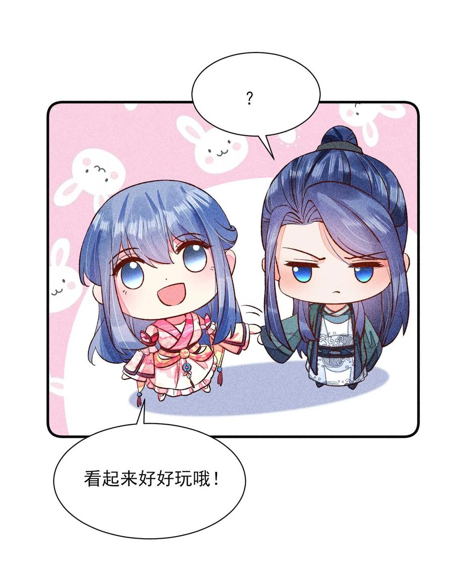 我养成了一个病弱皇子 072 你在看热闹？ 第36页