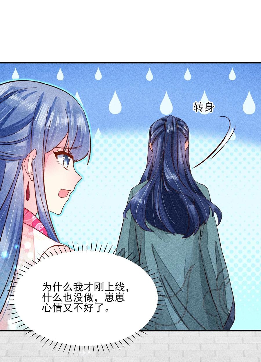 我养成了一个病弱皇子 072 你在看热闹？ 第30页
