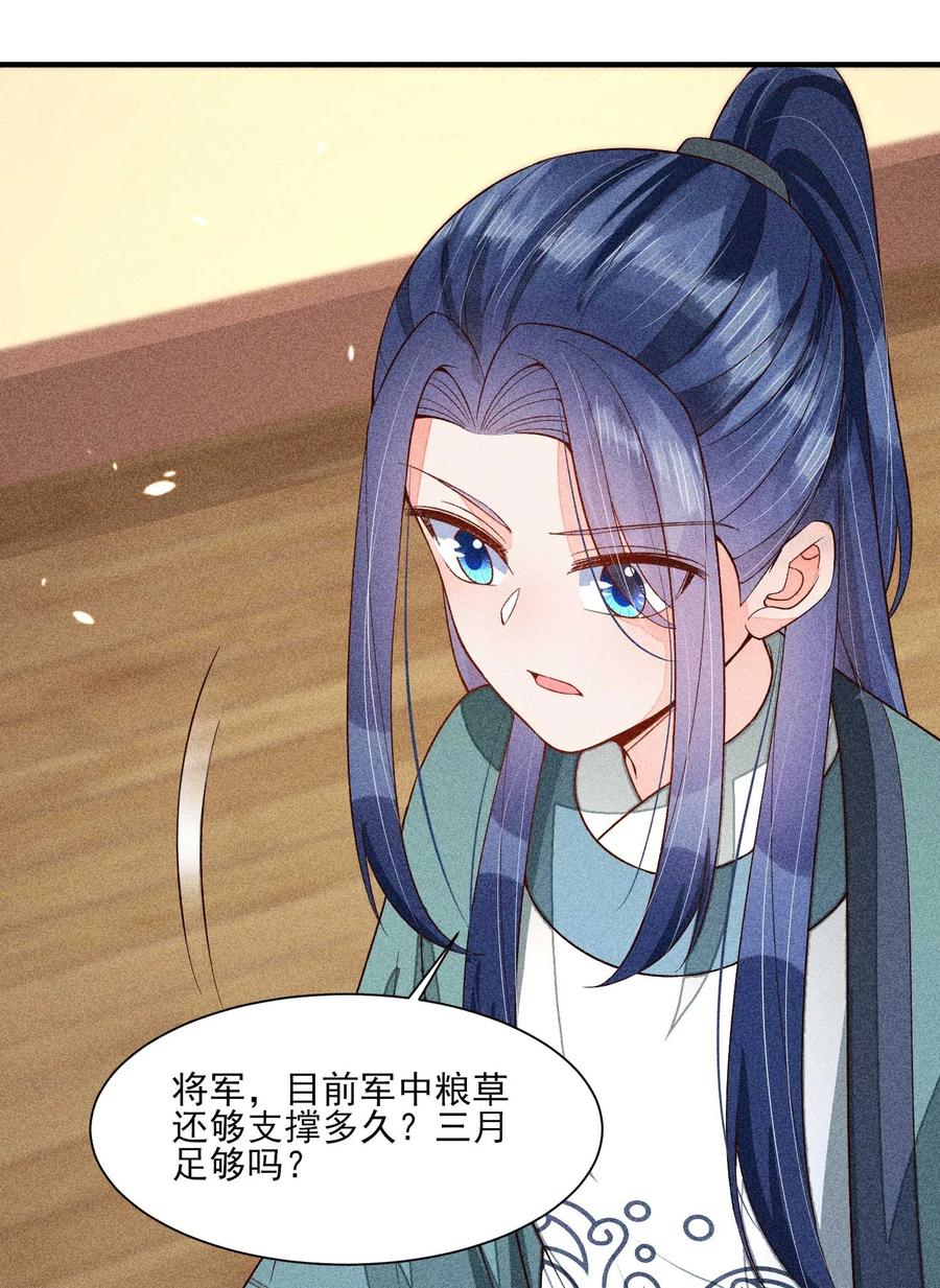 我养成了一个病弱皇子 073 我是不是惹人厌了？ 第28页