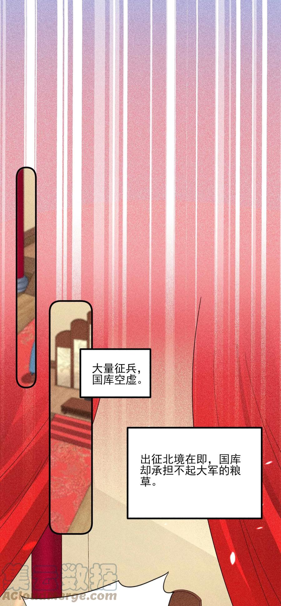 我养成了一个病弱皇子 073 我是不是惹人厌了？ 第24页