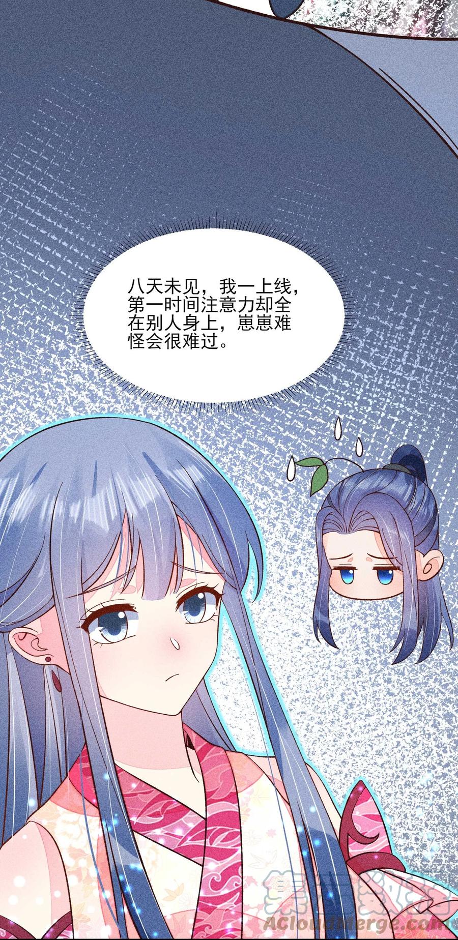 我养成了一个病弱皇子 073 我是不是惹人厌了？ 第15页