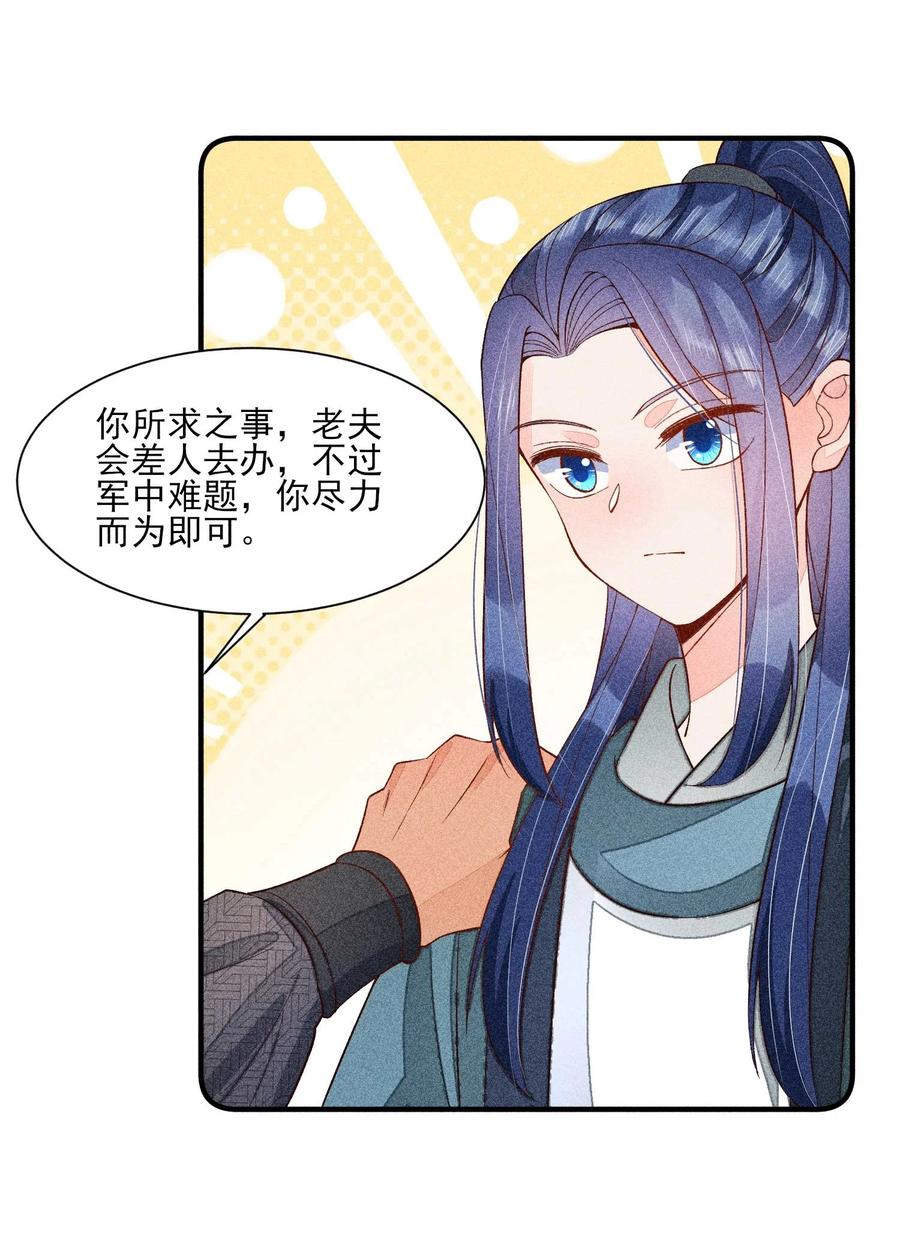 我养成了一个病弱皇子 073 我是不是惹人厌了？ 第38页