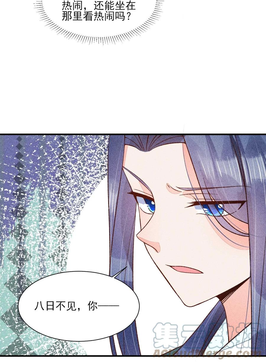 我养成了一个病弱皇子 073 我是不是惹人厌了？ 第3页