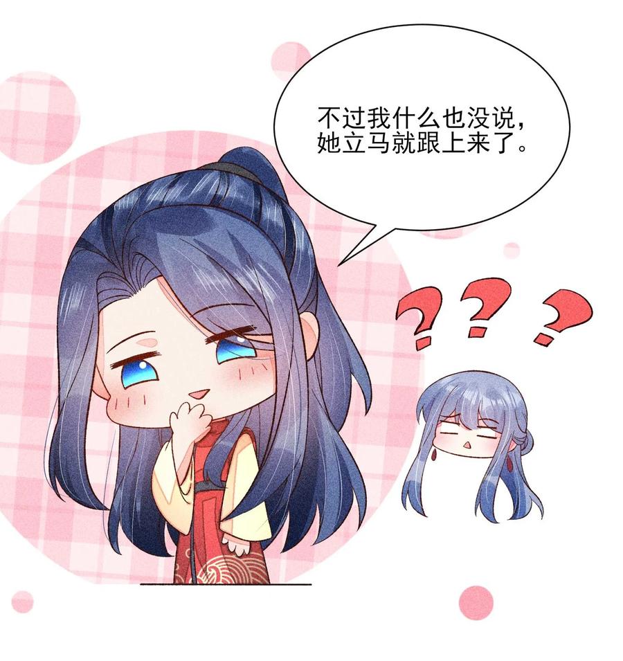 我养成了一个病弱皇子 073 我是不是惹人厌了？ 第49页