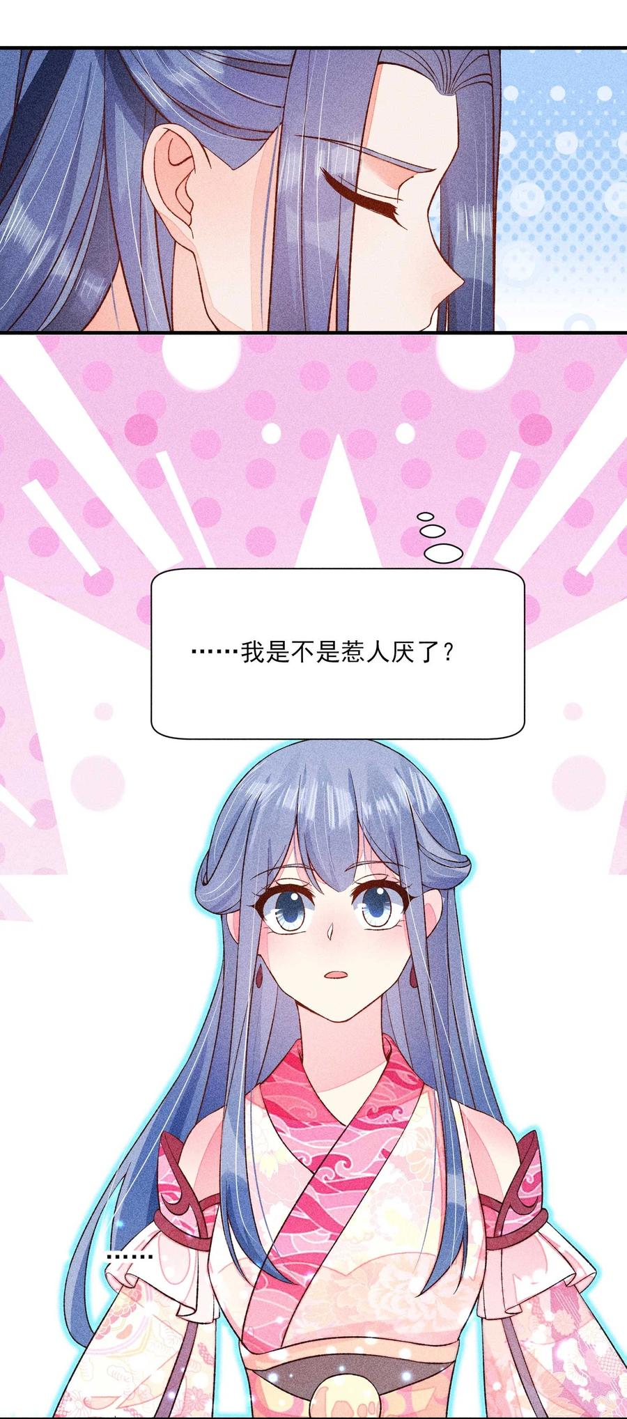 我养成了一个病弱皇子 073 我是不是惹人厌了？ 第13页