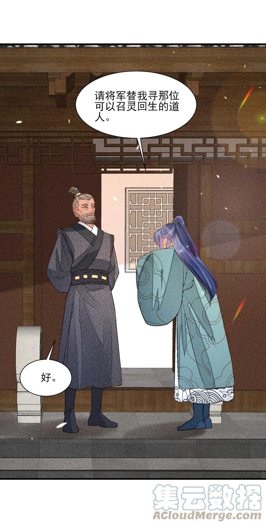 我养成了一个病弱皇子 073 我是不是惹人厌了？ 第39页