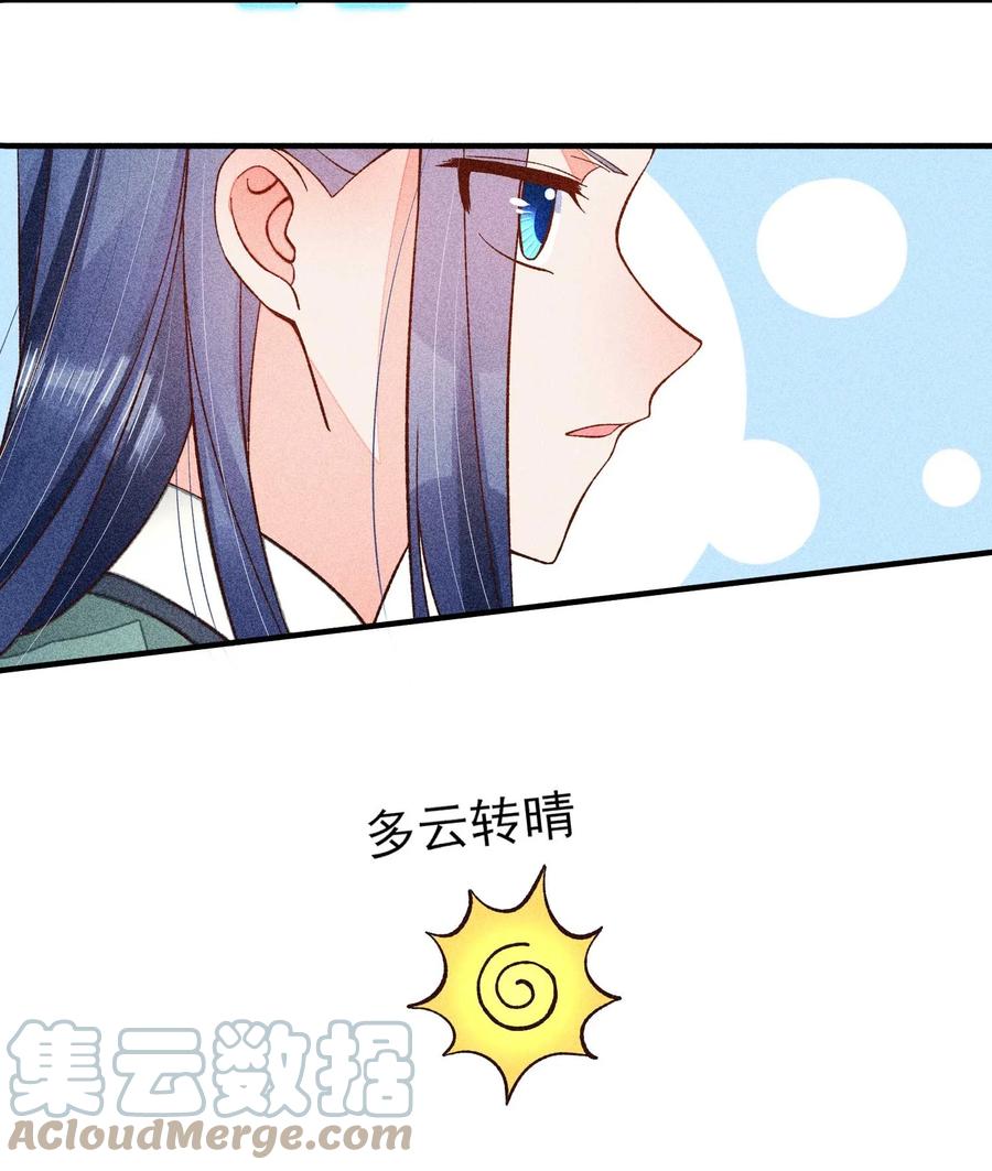我养成了一个病弱皇子 073 我是不是惹人厌了？ 第18页