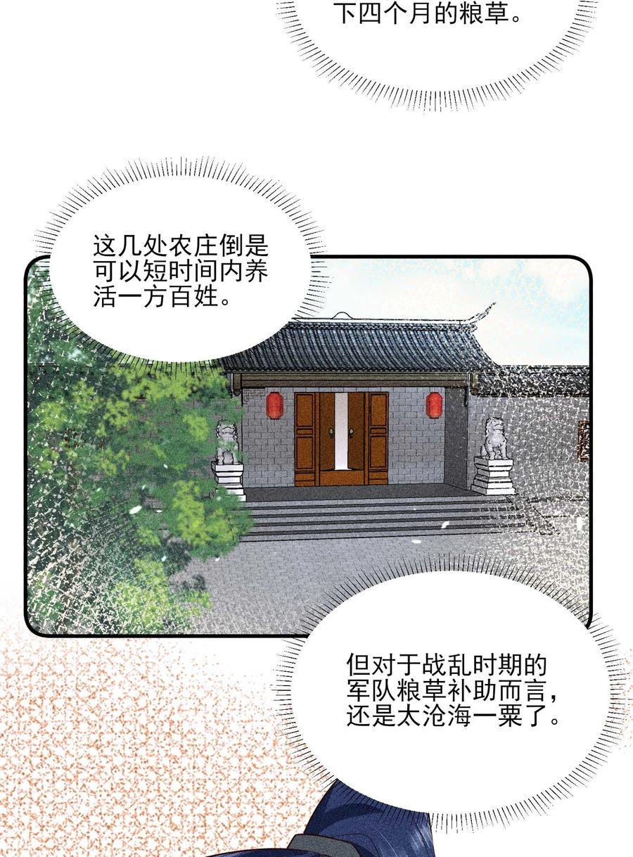 我养成了一个病弱皇子 073 我是不是惹人厌了？ 第31页