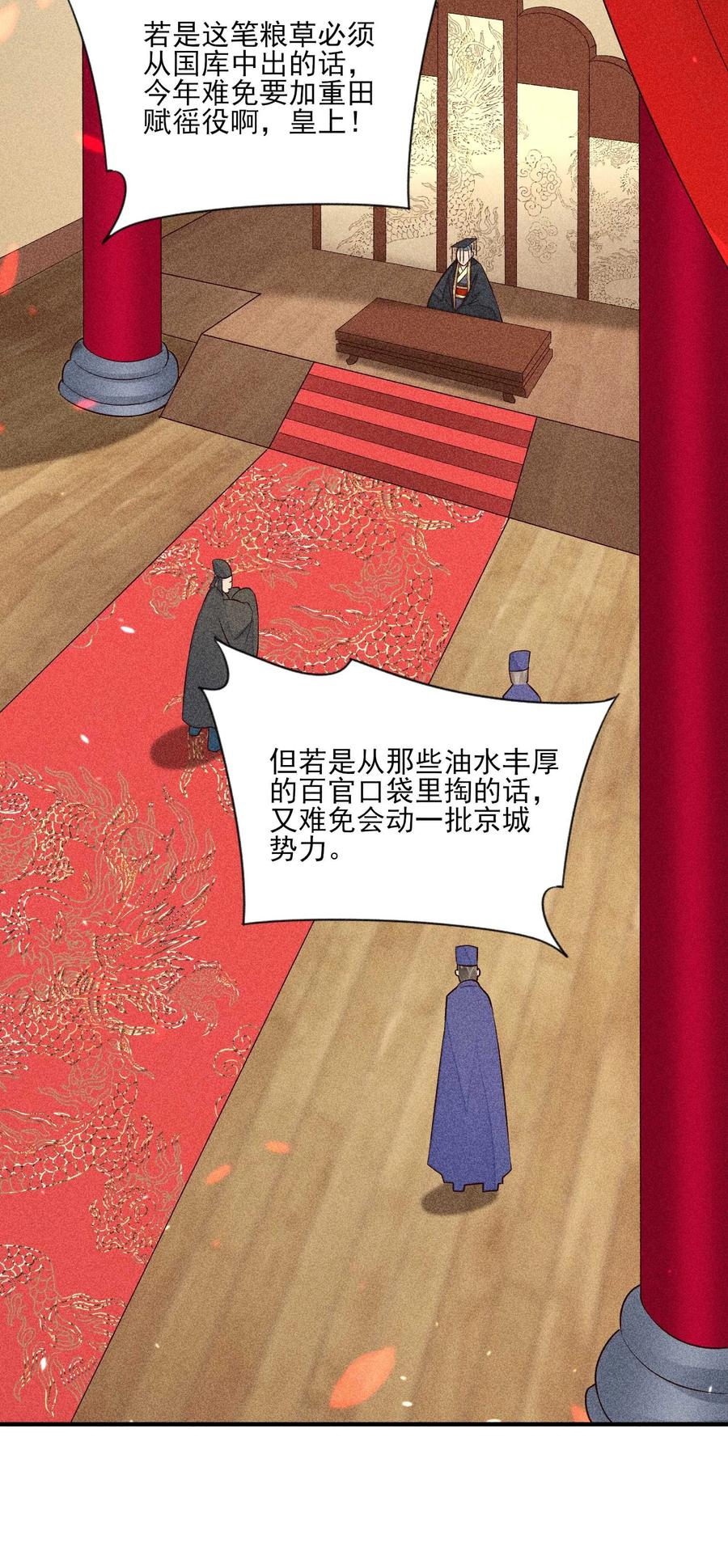 我养成了一个病弱皇子 073 我是不是惹人厌了？ 第25页