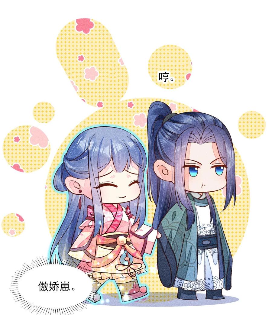我养成了一个病弱皇子 073 我是不是惹人厌了？ 第19页