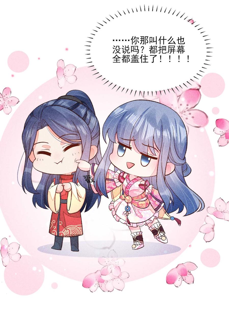 我养成了一个病弱皇子 073 我是不是惹人厌了？ 第50页