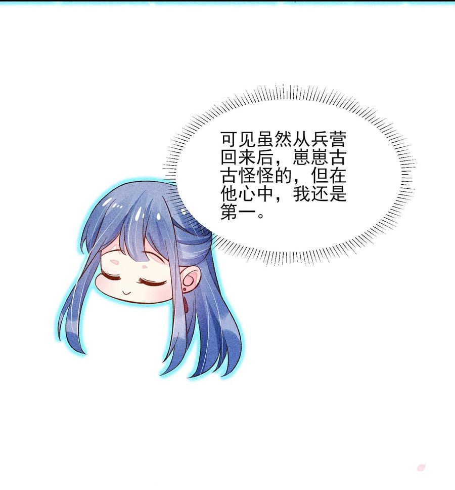 我养成了一个病弱皇子 073 我是不是惹人厌了？ 第16页