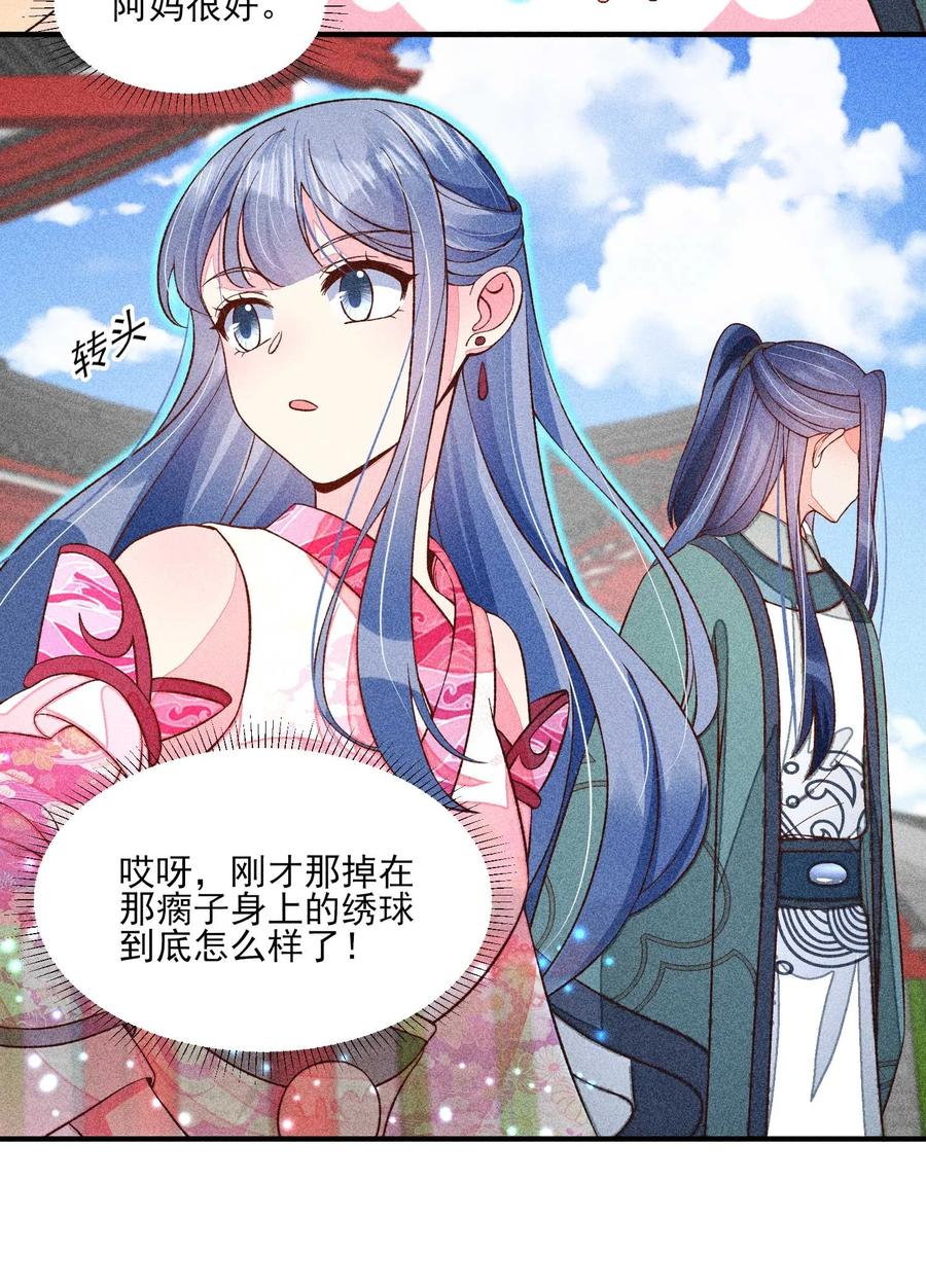 我养成了一个病弱皇子 073 我是不是惹人厌了？ 第5页